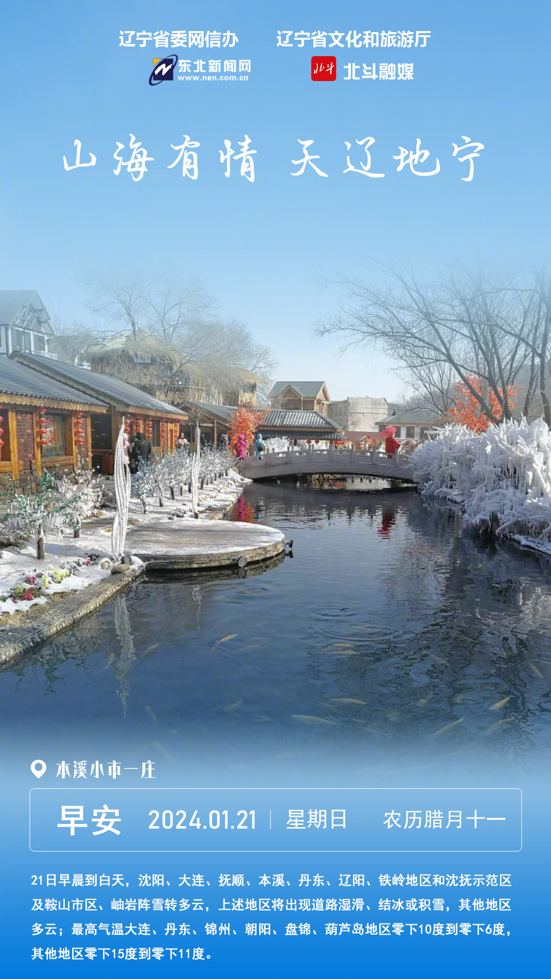 辽宁，致敬领导与同仁，共筑美好未来